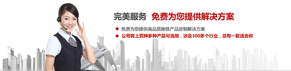 开云官方网页版，专注磁选机和除铁器设备的设计、生产及销售