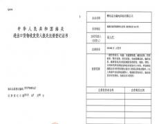 开云官方网页版海关进出口证书