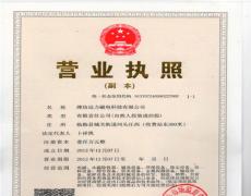 开云官方网页版三证合一营业执照